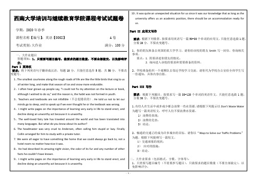 2020西南大学网络与继续教育学院大学英语0002试卷及部分答案