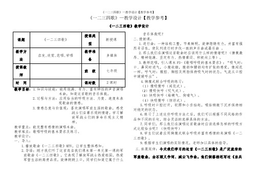 《一二三四歌》—教学设计【教学参考】