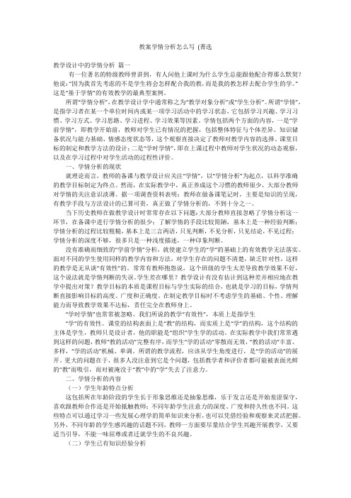 教案学情分析怎么写 (菁选