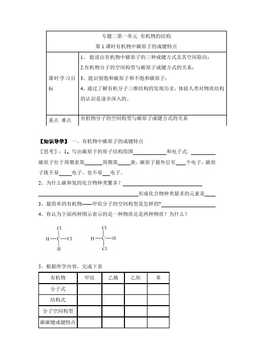 苏教版高中化学选修五《有机化学基础》《有机化合物的结构》学案-新版