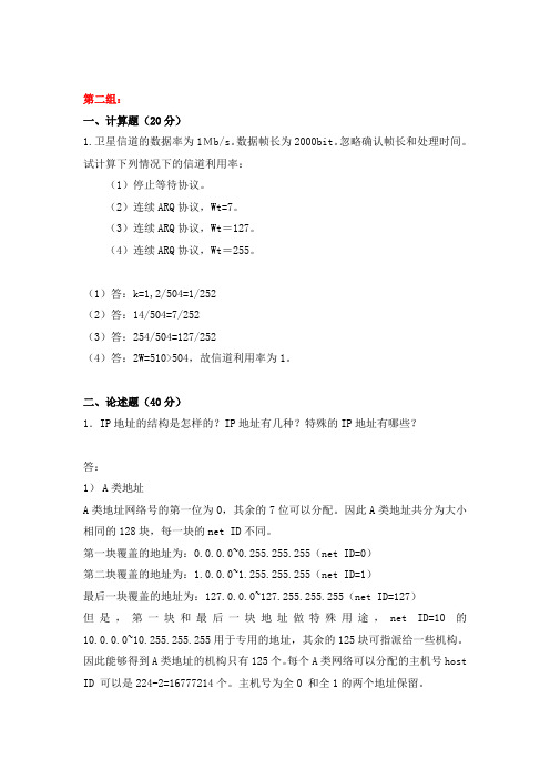 天大2019年秋学期考试《计算机网络基础》离线作业考核【第二组答案】