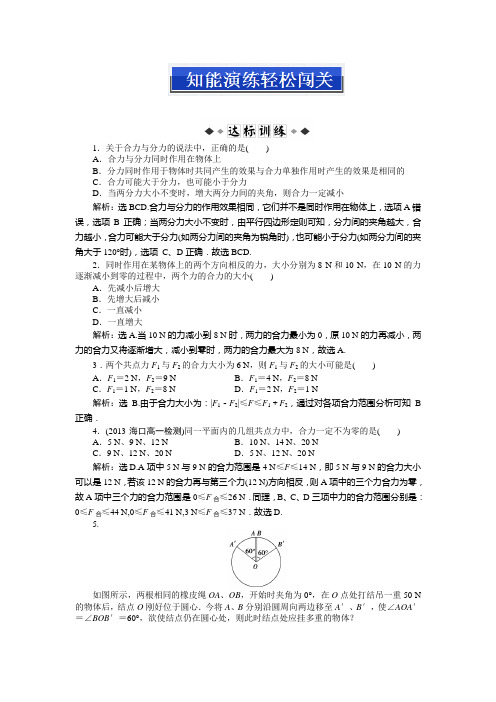 高中物理必修一第三章第四节知能演练轻松闯关