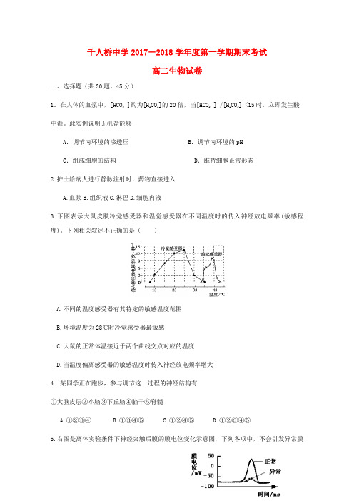 学年高一生物上学期期末考试试题