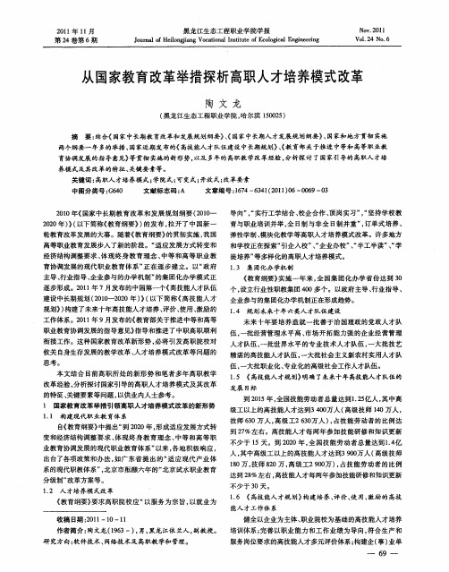 从国家教育改革举措探析高职人才培养模式改革