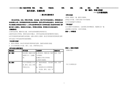 高三一轮散文整合复习《为了忘却的纪念》、《纪念刘和珍君》