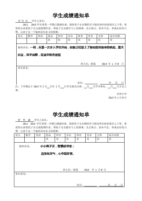 学生成绩通知单