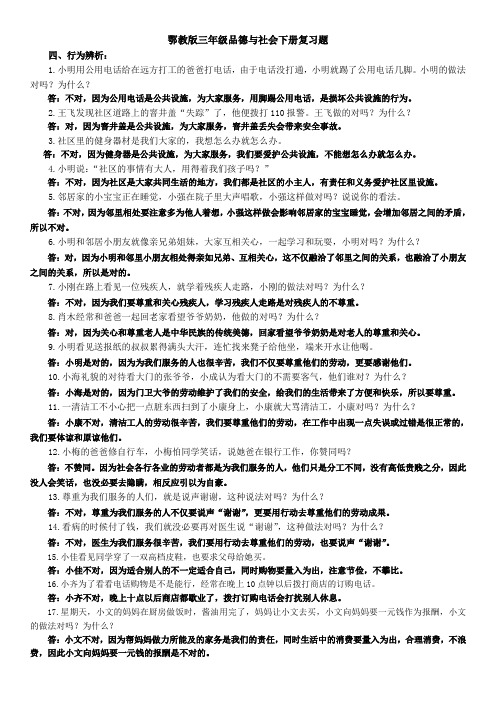 (鄂教版)三年级品德与社会下册(三下品德)复习资料