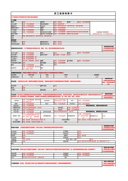 模板-人力新增员工信息采集表主表_填写说明