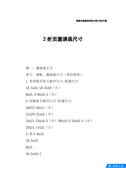 2折页邀请函尺寸