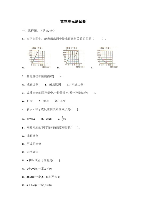 青岛版六年级数学下册第三单元比例