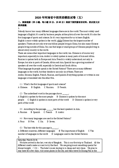 英语_2020年河南省中招英语模拟试卷(五)(含答案)