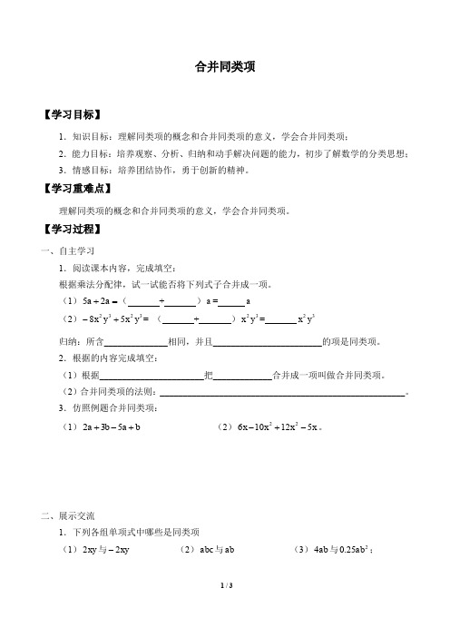 苏科版七年级数学上册：3.4 合并同类项  学案1