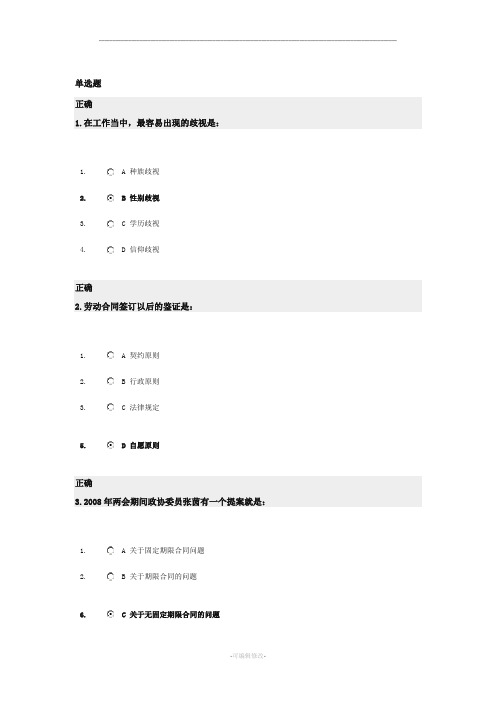 时代光华企业应对新《劳动合同法》的个策略试题