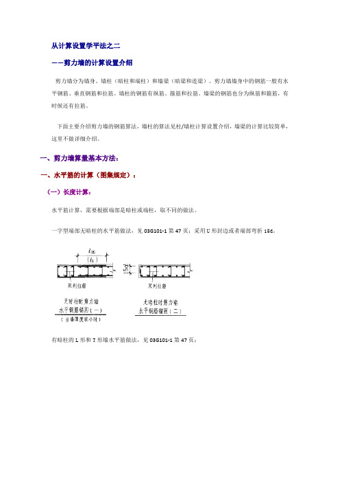 广联达墙平法学习