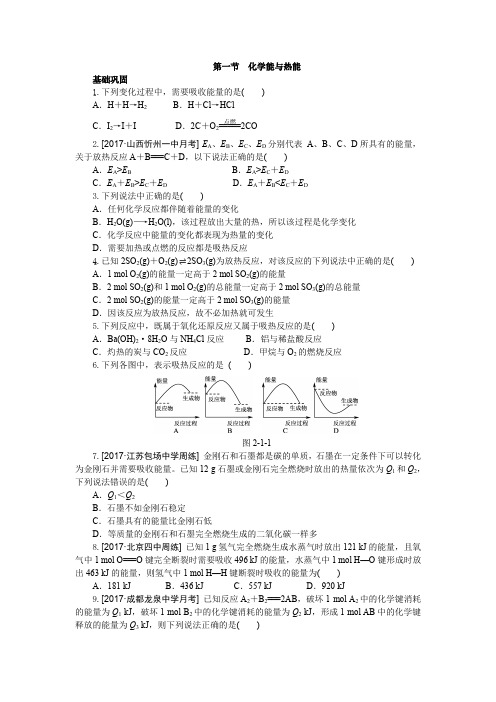 2018-2019学年人教版必修2第2章第1节 化学能与热能作业 (1)