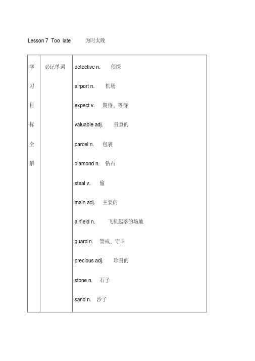 新概念二课知识点整理