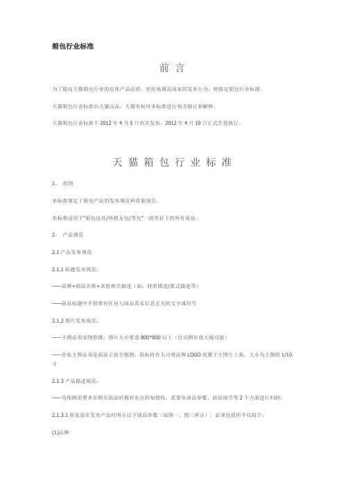 箱包行业标准