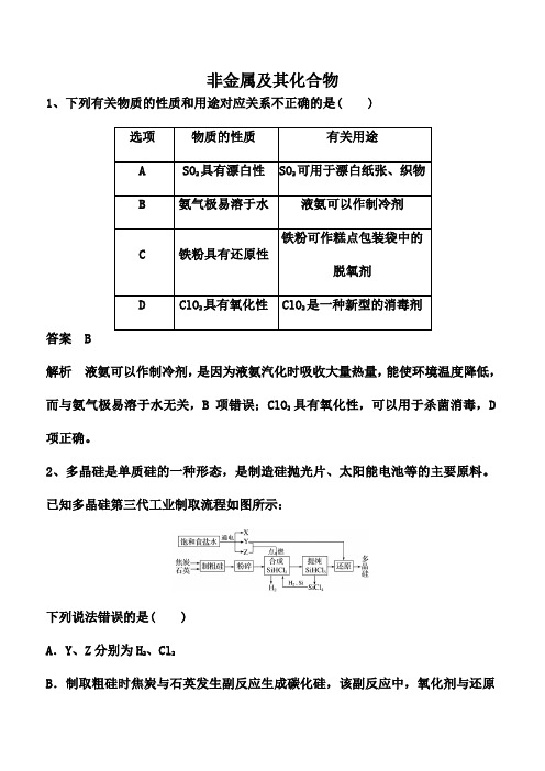 2021届高考化学一轮复习强化：非金属及其化合物