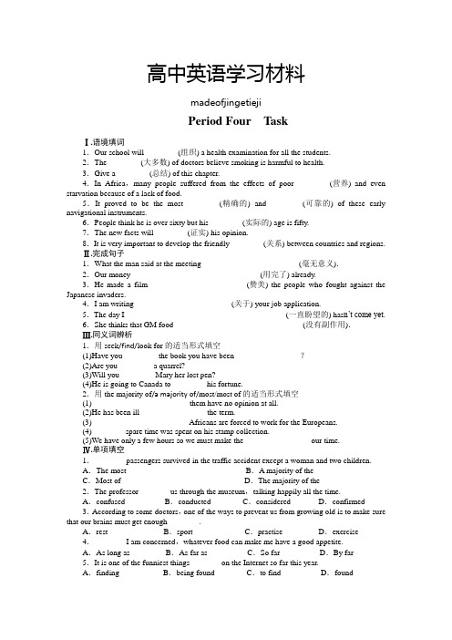 牛津译林版高中英语必修五Unit3PeriodFour