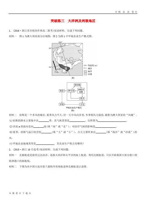 (部编版)2020高考地理考前特训学考70分快练非选择题突破练三大洋洲及两极地区15