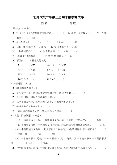 小学二年级上册期末考试数学试卷(共3套,北师大版)