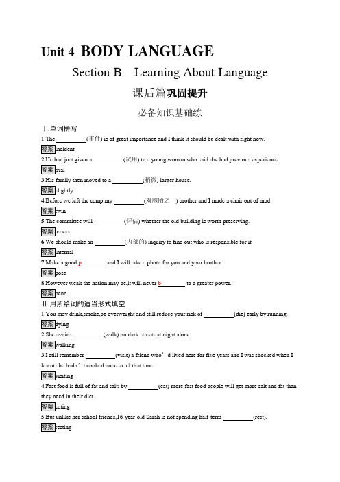 高中英语新人教版)选择性必修一课后习题：Unit 4 Section B(课后习题)【含答案及解析】