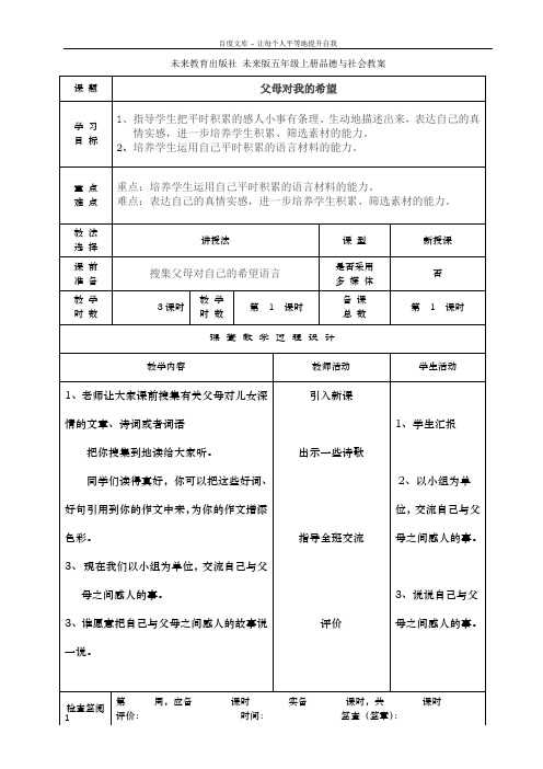 未来教育出版社未来版五年级上册品德与社会教案