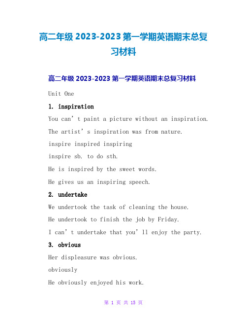 高二年级2023-2023第一学期英语期末总复习材料