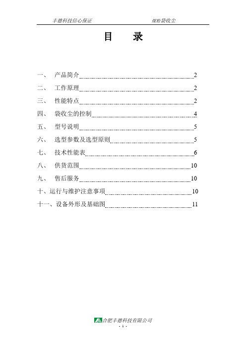 FDMM煤磨收尘说明