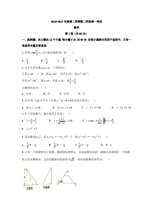 黑龙江省佳木斯市第一中学2016-2017学年高一下学期期末考试数学试题(word版含答案)