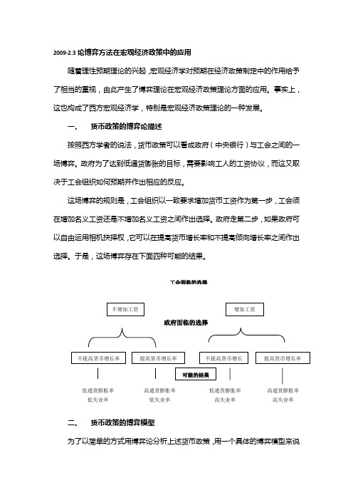 博弈论经济中的应用