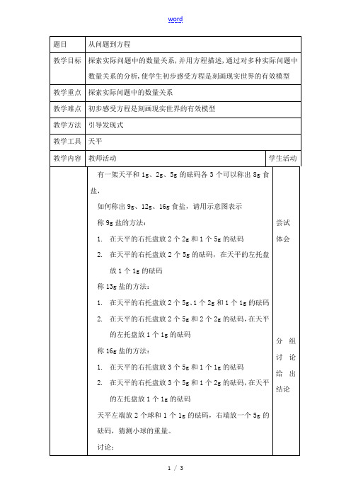 苏教版七年级数学上册从问题到方程