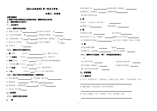 烛之武退秦师复习学案(精编版)