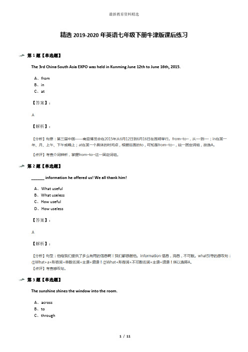 精选2019-2020年英语七年级下册牛津版课后练习