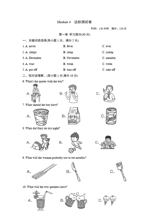 外研版英语(新标准)八年级下册Module 4 Seeing the doctor达标测试题