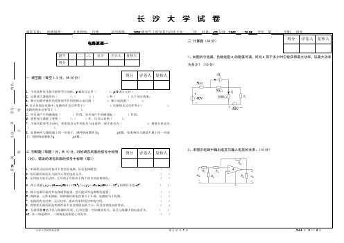 2008级电气工程及其自动化电路试卷A