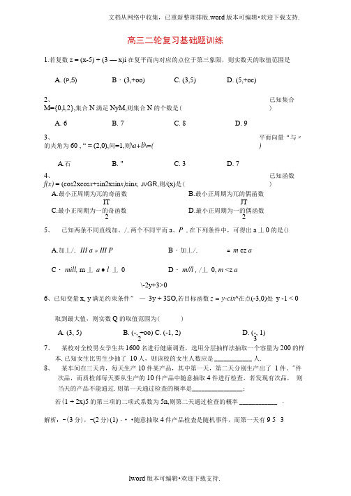 高三数学二轮复习基础训练理