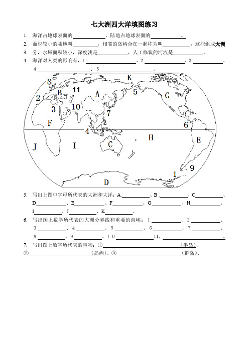 七大洲和四大洋填图练习