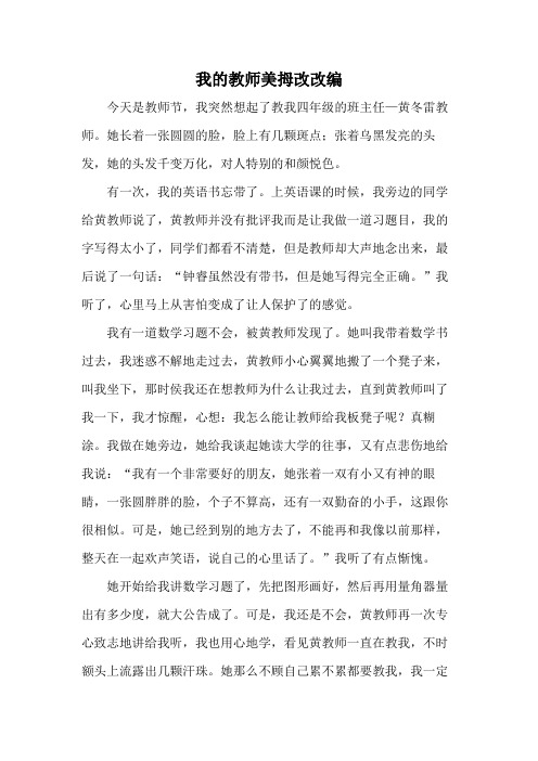 我的教师美拇改改编