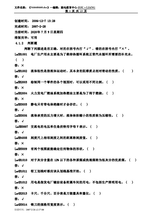 除灰设备检修-判断题课件