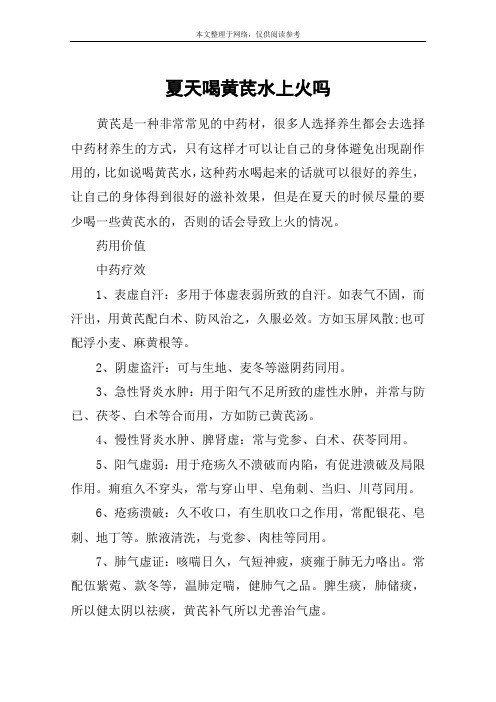 夏天喝黄芪水上火吗