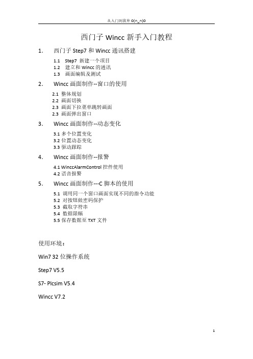 西门子Wincc新手入门教程