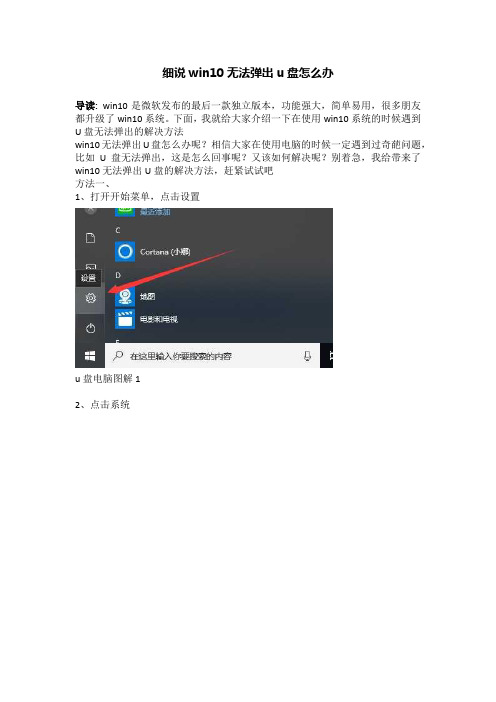 细说win10无法弹出u盘怎么办