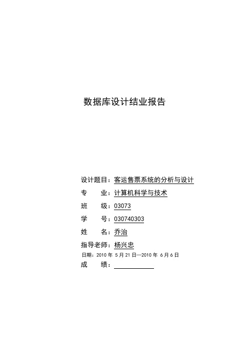 火车订票数据库报告