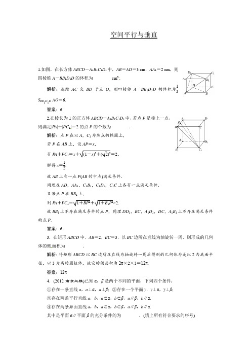 江苏省高考数学二轮复习专题空间平行与垂直