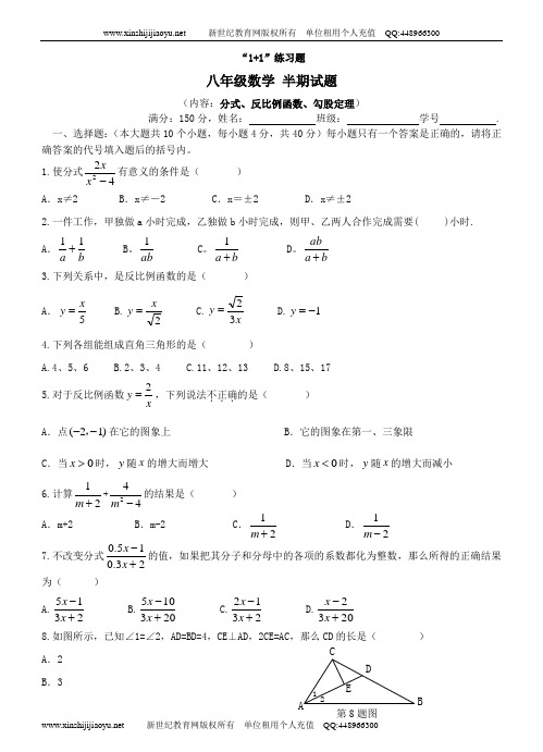 2008春新人教八年级(下)单元、半期、期末测试题-3.doc