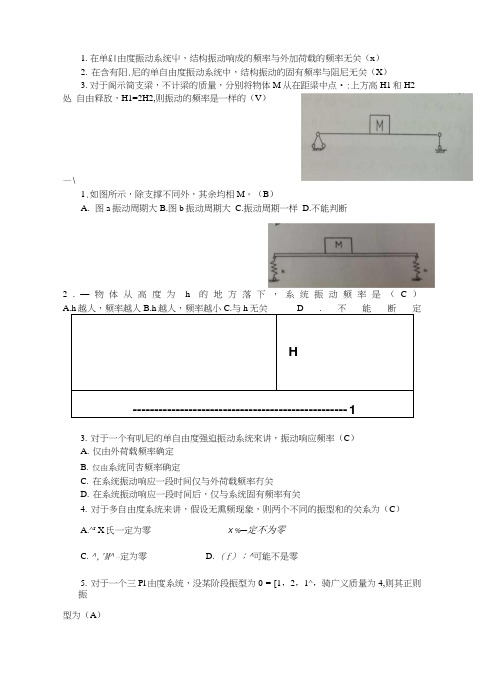 河海大学力学08级振动力学结构动力学试卷.doc