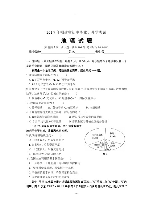 年福建省中考地理试题及参考答案