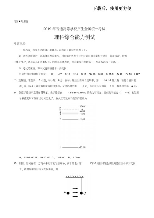 【精品】(精校版)2019年全国卷Ⅰ理综物理高考试题文档版(含答案)