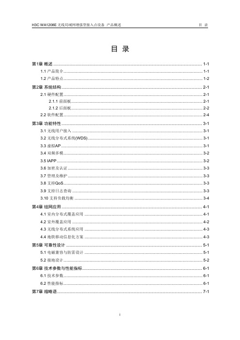 H3C WA1208E无线局域网增强型接入点设备  产品概述